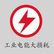 “節(jié)約電能”德耐爾空壓機與你我同行